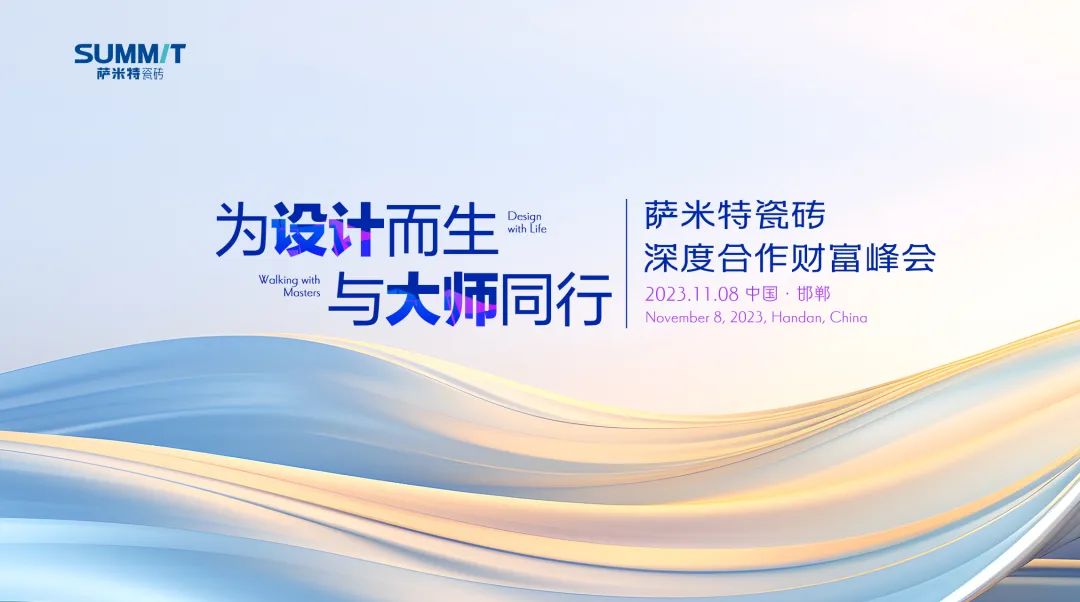 十一月大事件|回顾萨米特每月精彩瞬间！