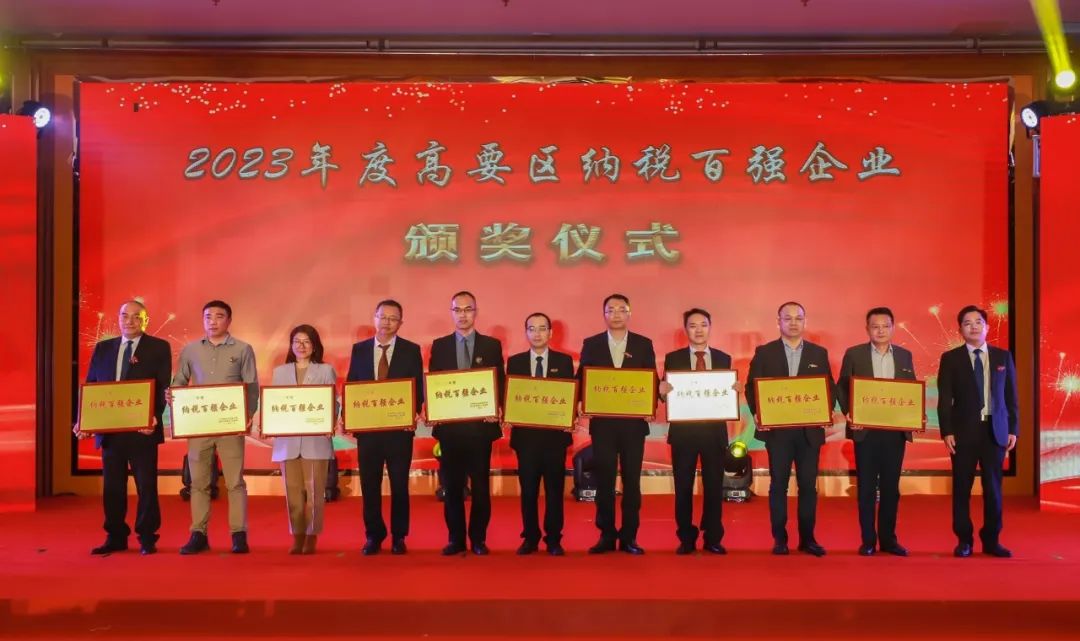 位列榜首！萨米特所属新明珠（广东）新材料有限公司荣获“2023年度纳税百强企业”