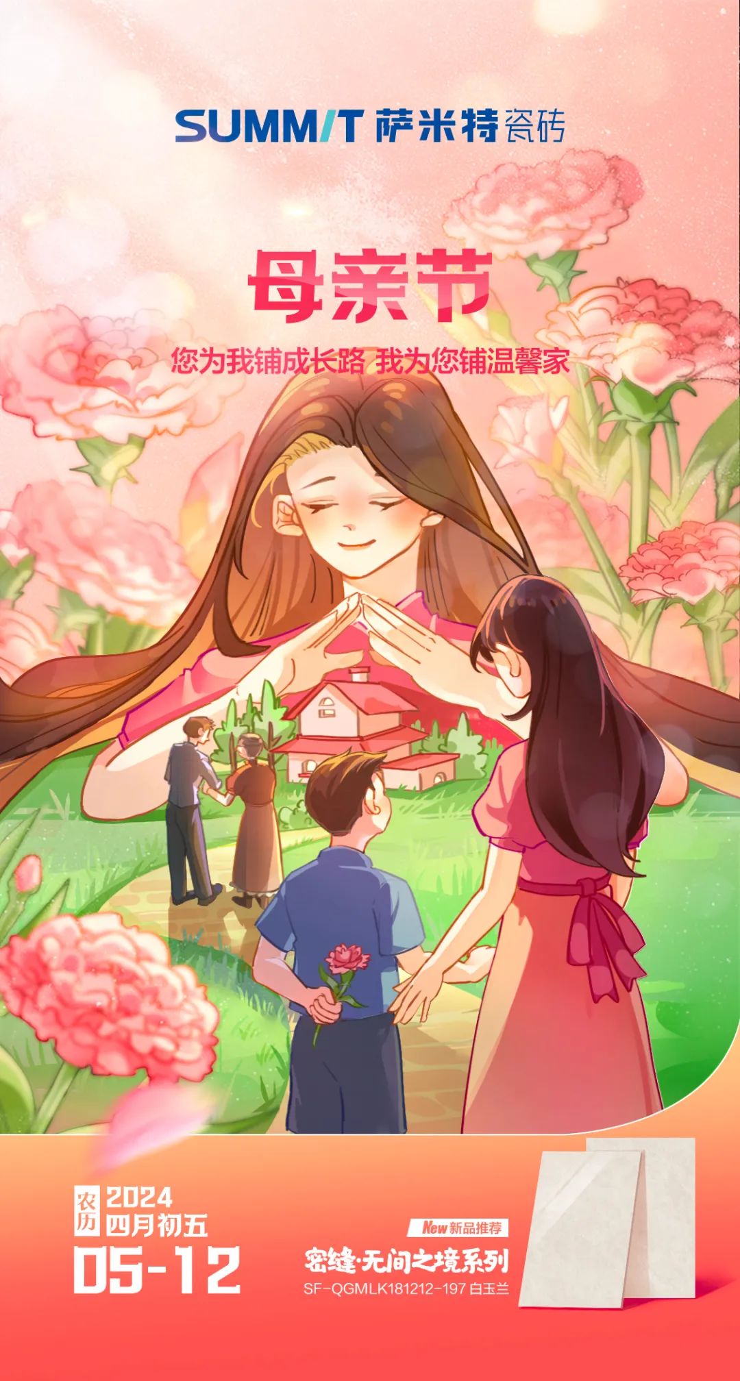 祝妈妈母亲节快乐！
