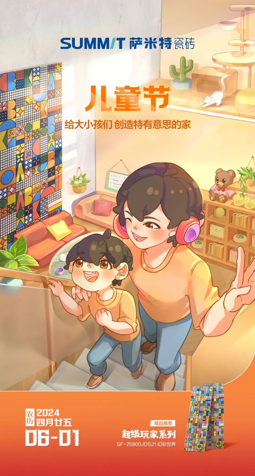 六一 | 给大小孩们 创造特有意思的家