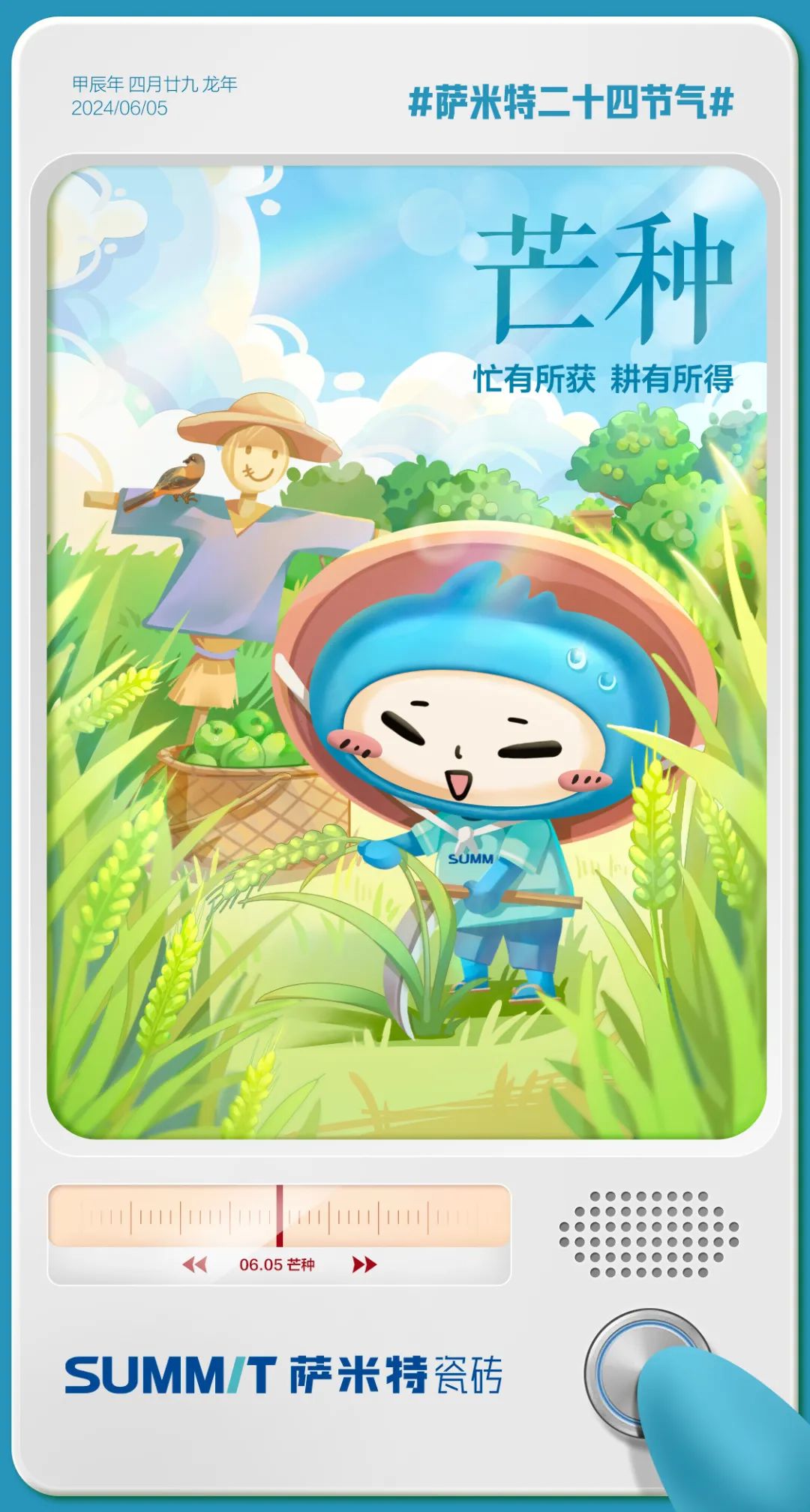 芒种 | 种下梦想 收获新家