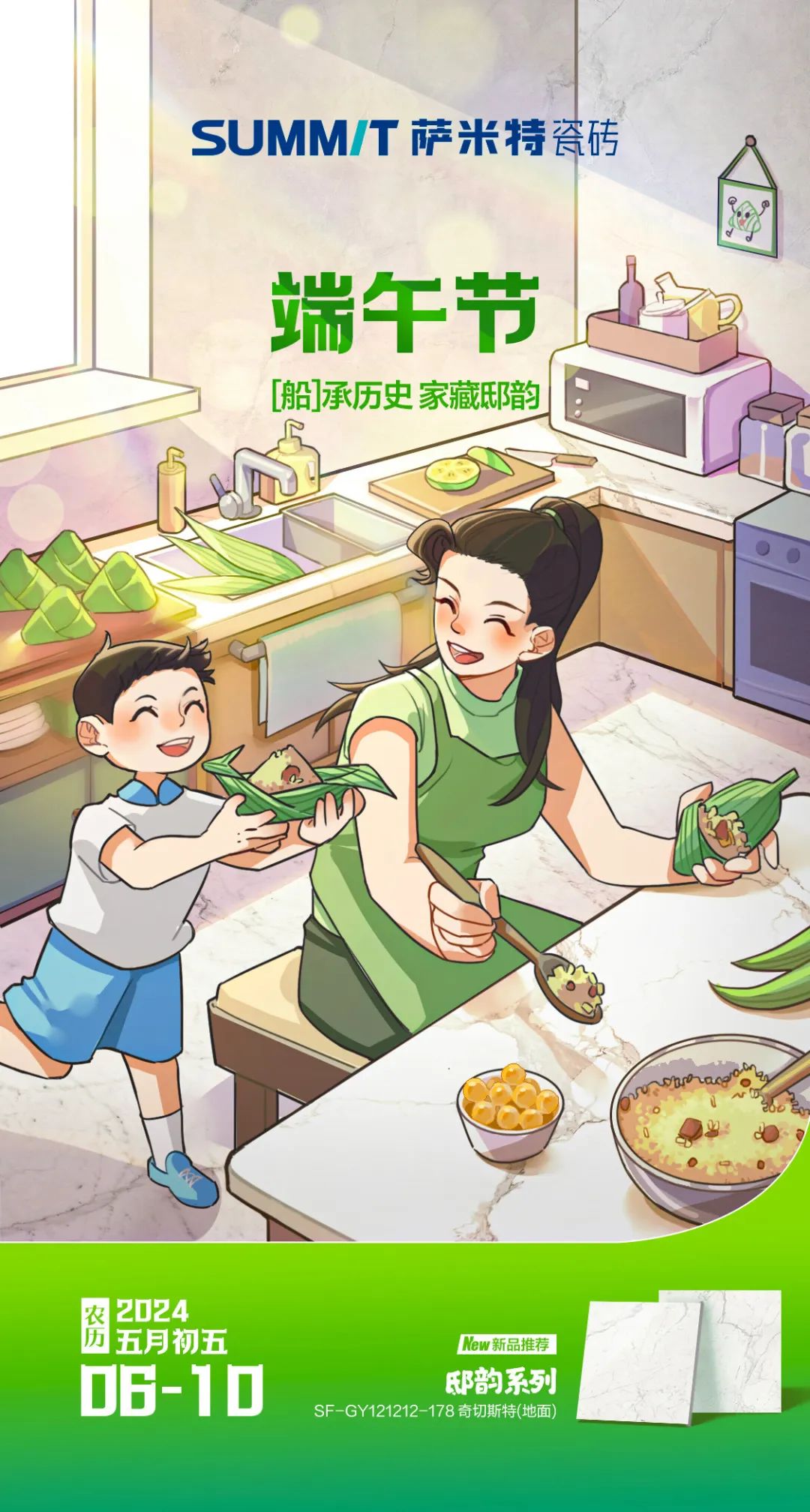 端午节 [船]承历史 家藏[邸]韵