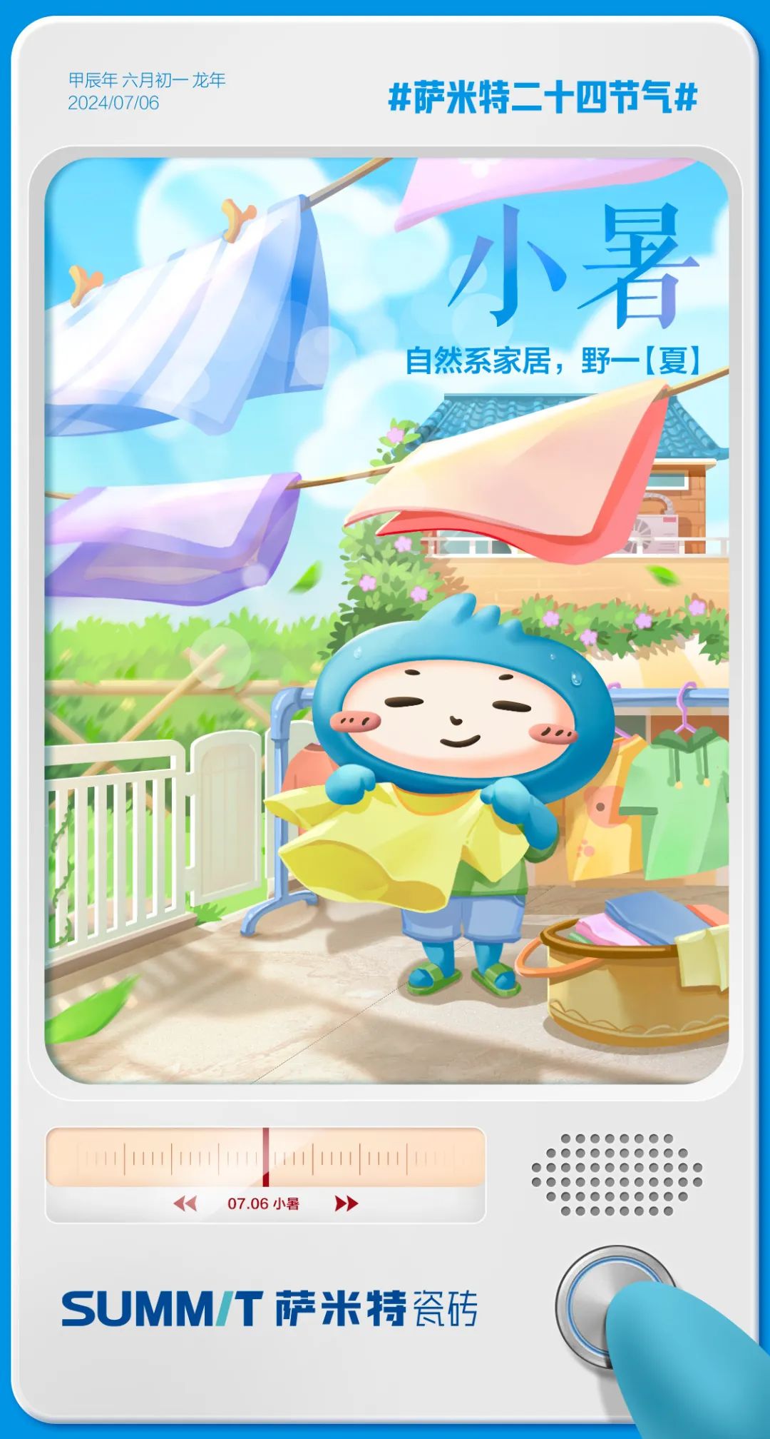 小暑 | 自然系家居，野一「夏」