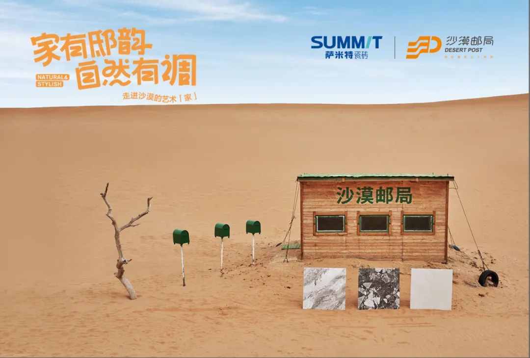 萨米特X中国邮政·沙漠邮局 | 沙漠大片重磅上线，感受力量之美的震撼