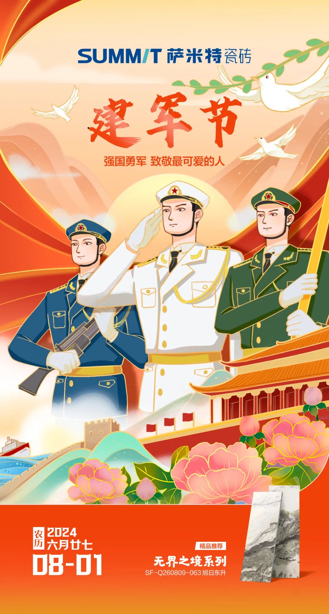 建军节|强国勇军，致敬最可爱的人
